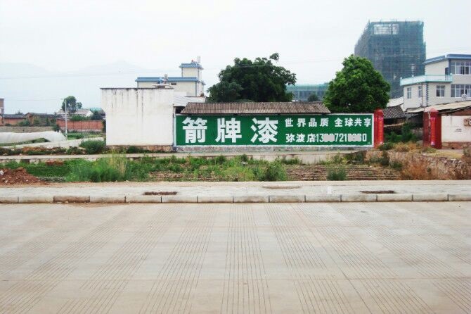 墙体广告