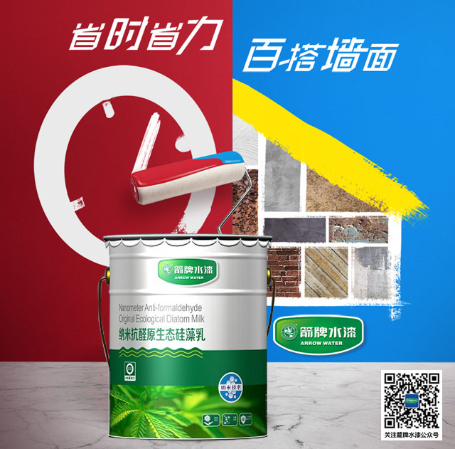 箭牌漆