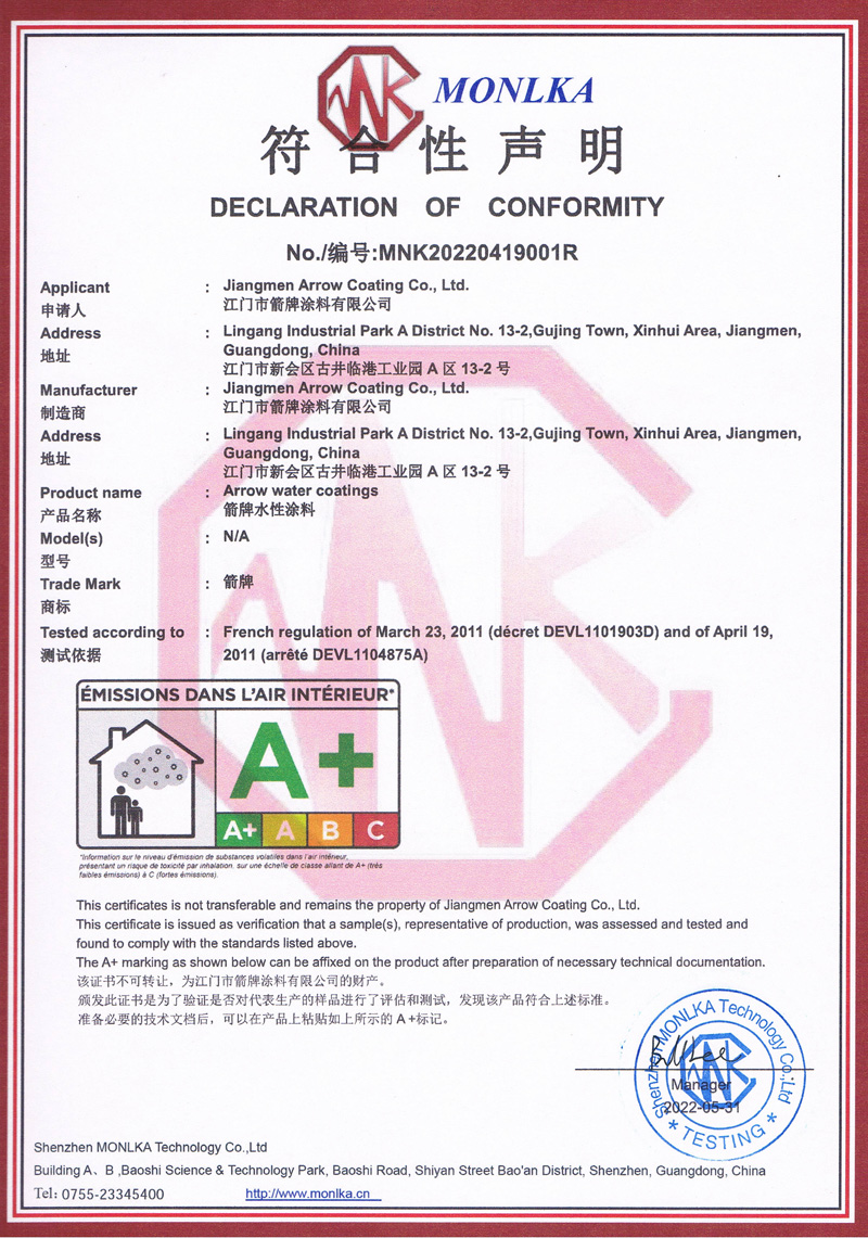 法国A+(水性涂料)